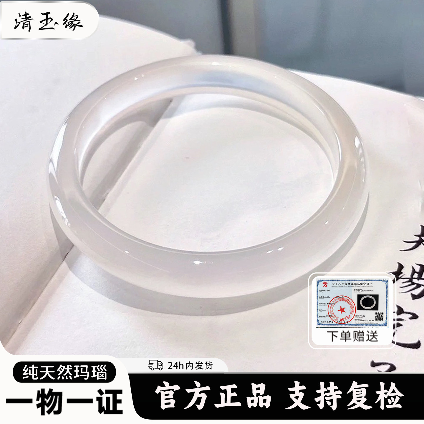 清玉缘正品纯天然白月光玛瑙手镯女高冰种荔枝冻玉髓玉镯子礼盒装