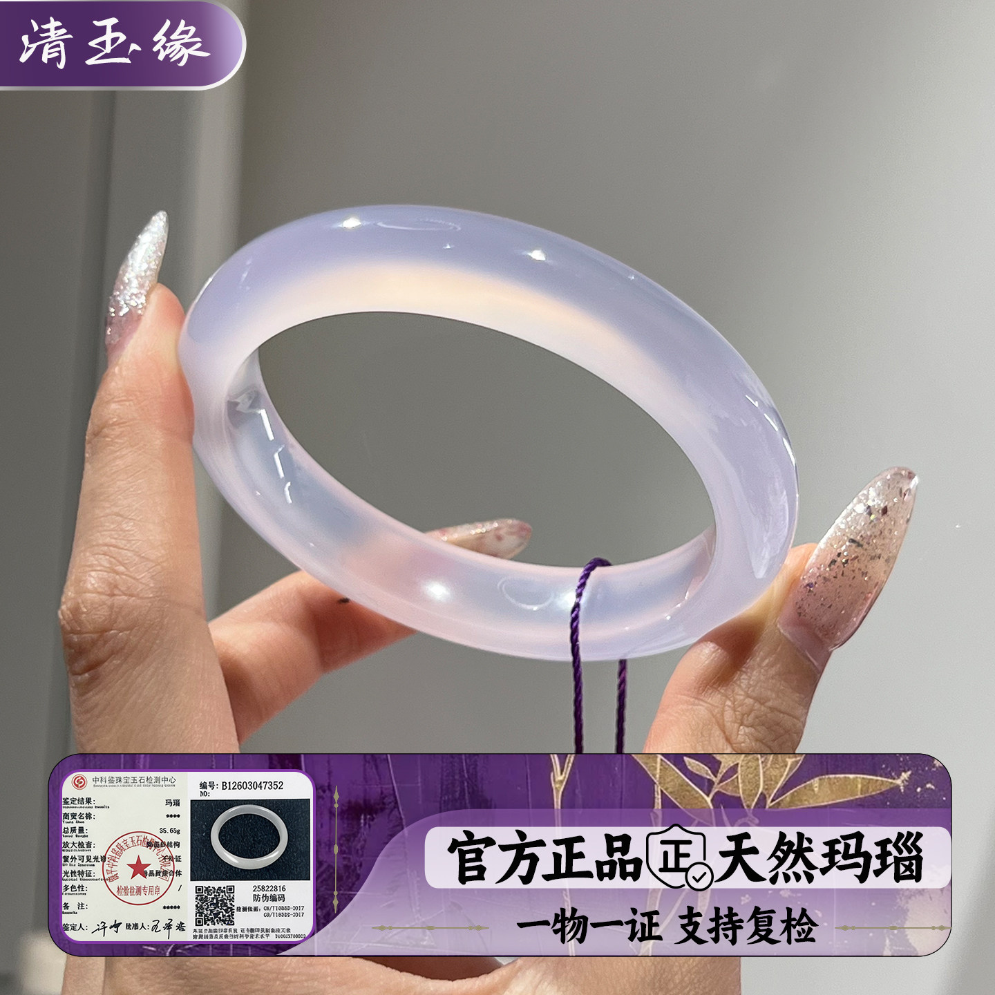 清玉缘天然玛瑙手镯女款冰飘紫冰种玉镯子高冰透淡紫色玉髓非翡翠