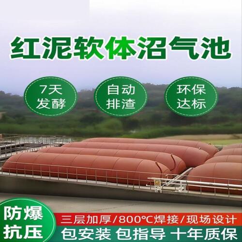 沼气沼气池全套设备农村沼气储气红膜养殖场沼气罐发酵池粪污处理