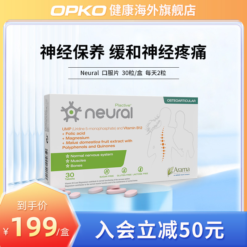Neural营养神经修复保养提高神经系统口服片缓解颈椎腰酸神经痛