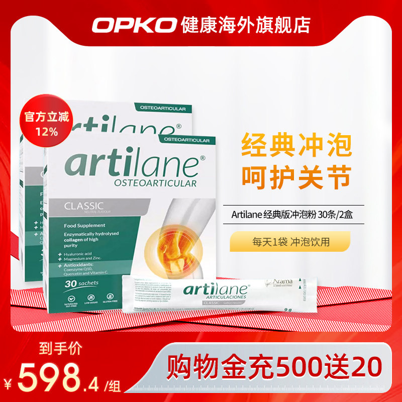 2盒经典冲泡！Artilane经典胶原蛋白维护关节骨骼肌肉软骨健康,保健食品/膳食营养补充食品,其他膳食营养补充剂,淘宝优惠券,粉丝福利购,淘宝优惠卷