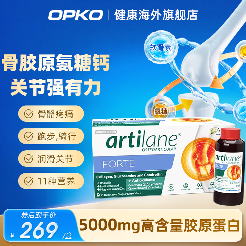 Artilane加强版骨胶原蛋白氨糖柑橘呵护关节软骨素