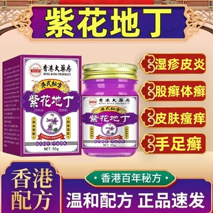 紫花地丁癣皮肤湿疹止痒根去外用顽固皮炎成人全身干燥湿痒抑菌膏