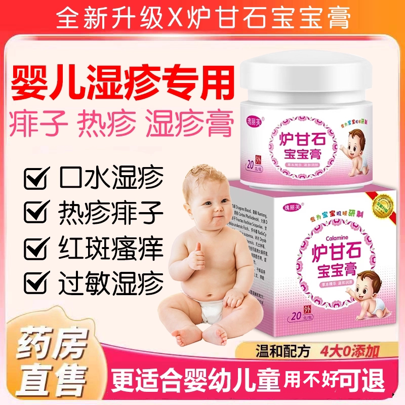 炉甘石疹湿婴儿专用宝宝奶藓膏去皮肤消毒护理（消）