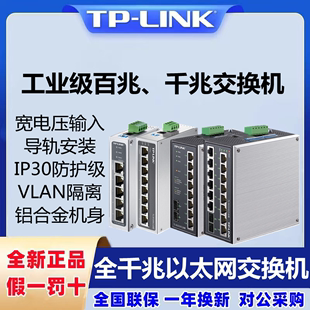 tplink SF1005工业级VLAN隔离百兆导轨式 交换机SF1008工业级