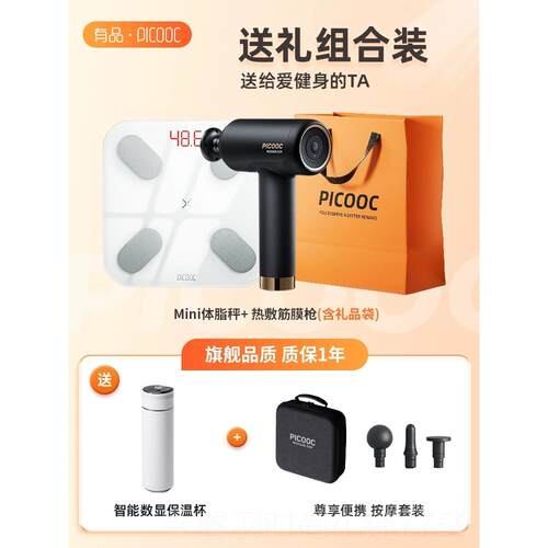 新款picooc有品热敷筋松膜枪肉肌放专业男女按器颈膜枪筋膜生日摩