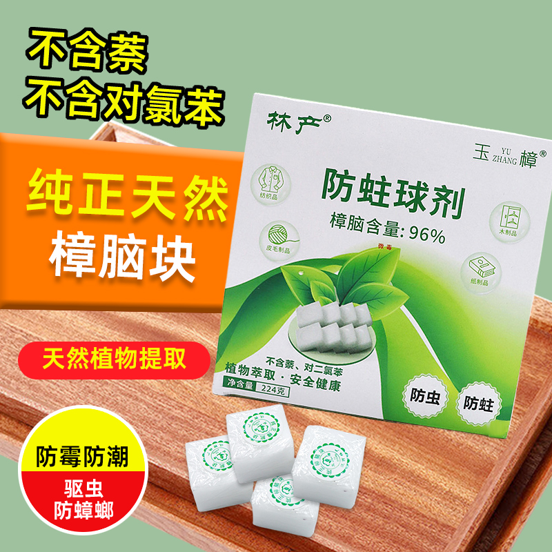 天然纯正樟脑丸衣柜防蛀衣物防霉防虫家用