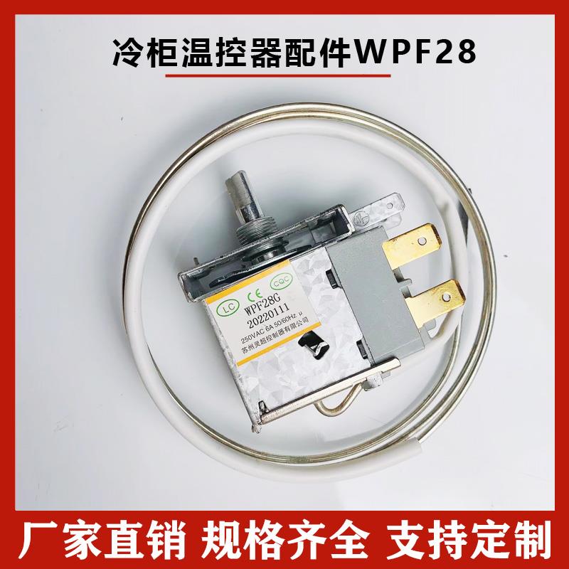 灵超WPF28E两边固定冰柜