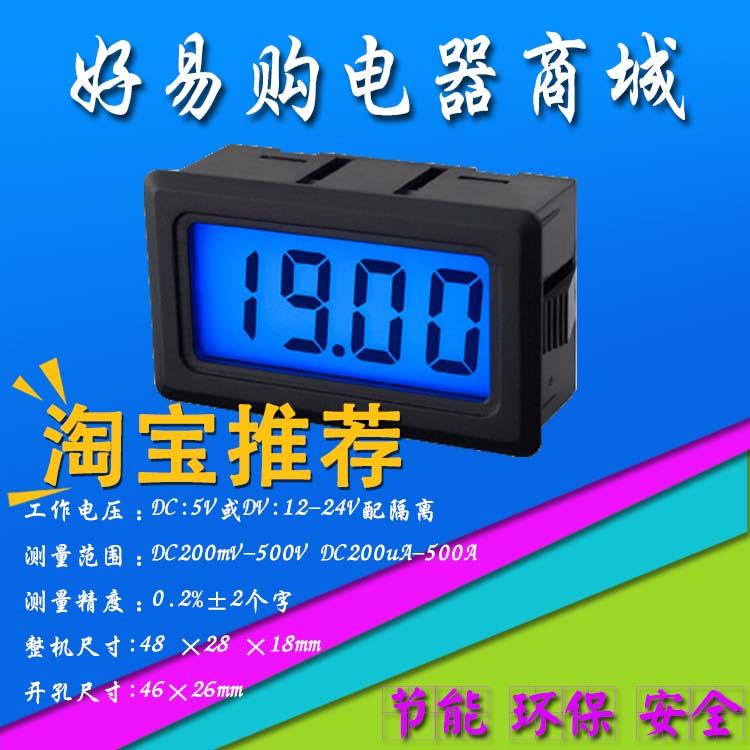 LCD小型体积直流数显电压