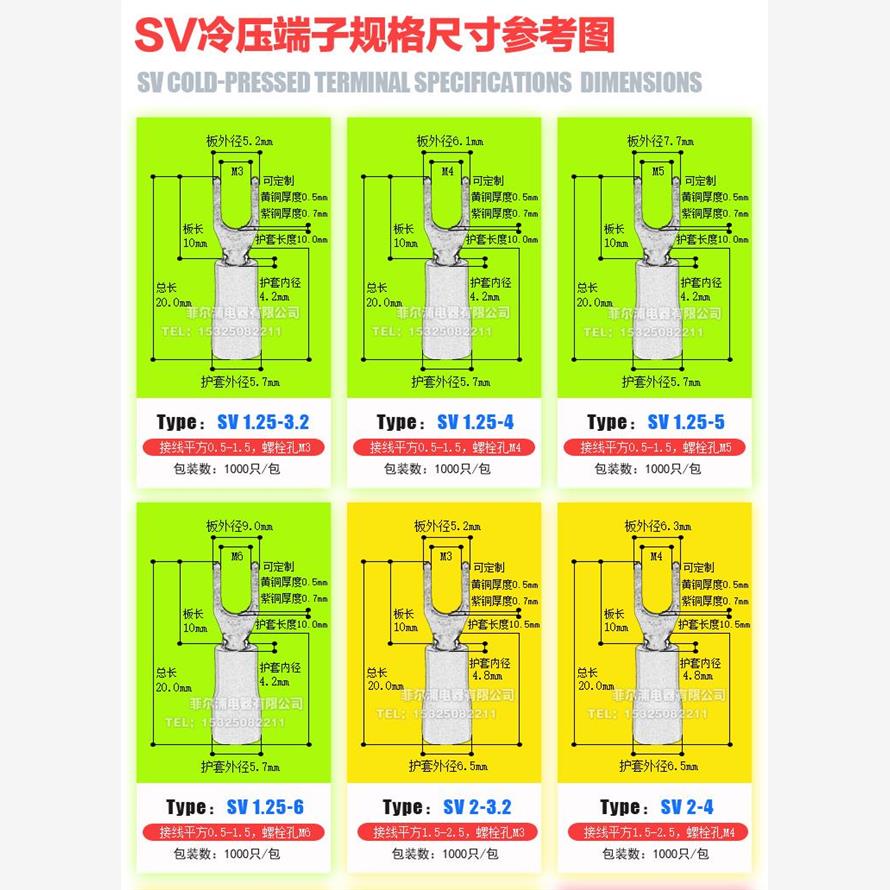 紫铜SV1.25-3叉形压线冷