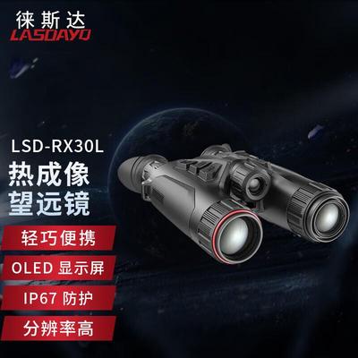 徕斯达双目热成像夜视望