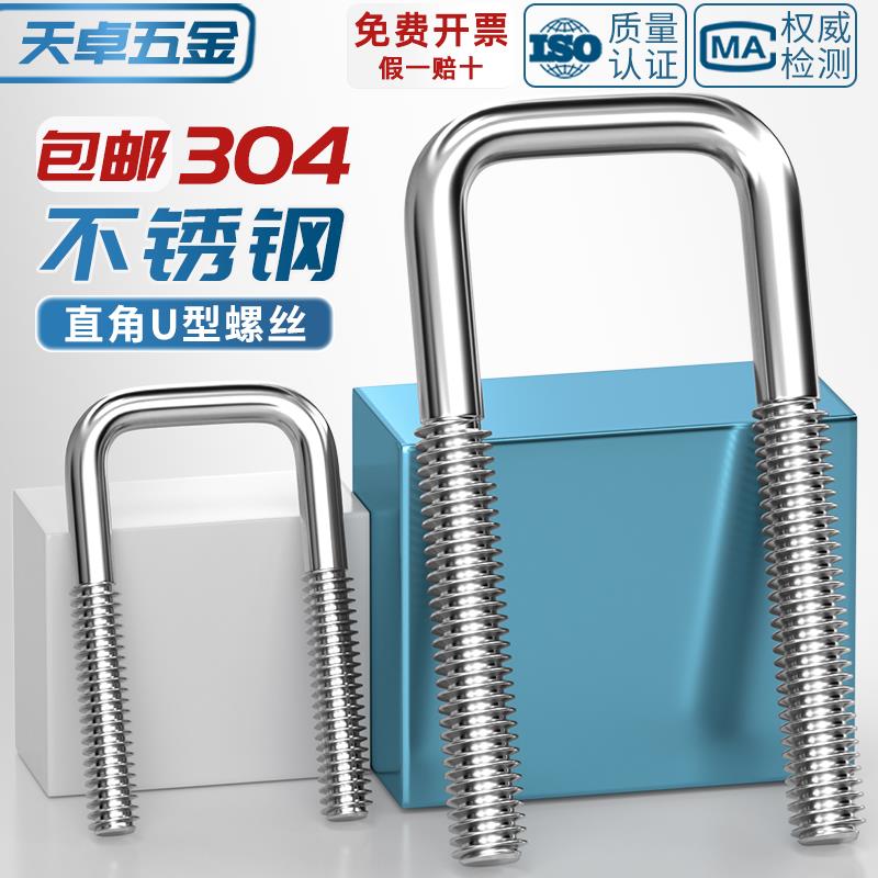 304不锈钢U型螺栓卡扣方