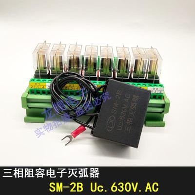 三相电子灭弧器SM-1B/23B