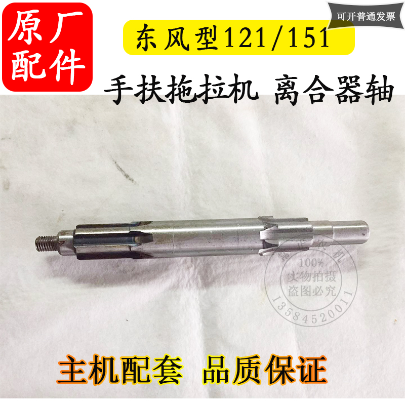 农机配件常州东风型121/151手扶拖拉机12匹15马力变速箱 离合器轴