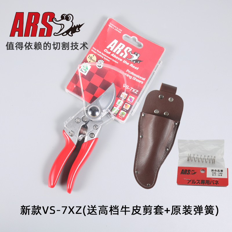 爱丽斯 ARS VS-8Z x园林剪修枝剪枝剪刀手剪原装进口园艺剪刀