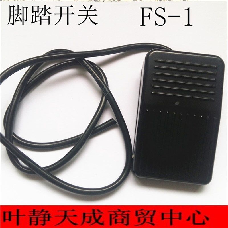 脚踏开关 塑料外壳 体积100*65 TYPE FS-1 10A 250V,纺织面料/辅料/配套,其他纺织机械,淘宝优惠券,粉丝福利购,淘宝优惠卷