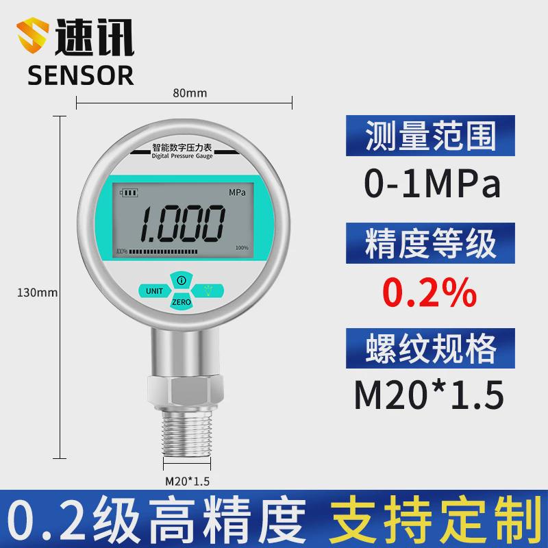 电子数显精密压力表0.2级精度数字液压气压水压真空负压耐震表