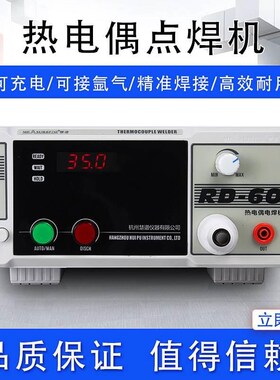 全新慧谱RD-60热电偶点焊机碰焊机K型T型测温线焊接机温度线结球*