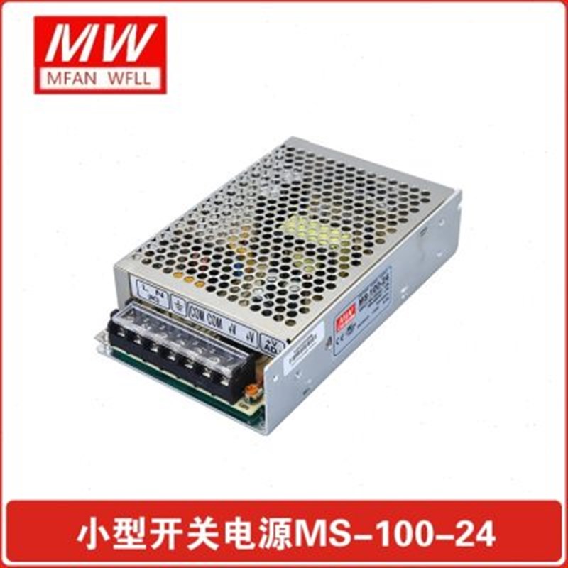 小体积 100W 120W150W开关电源 MS-100-24V/5V/12V/36V 24V4.5A