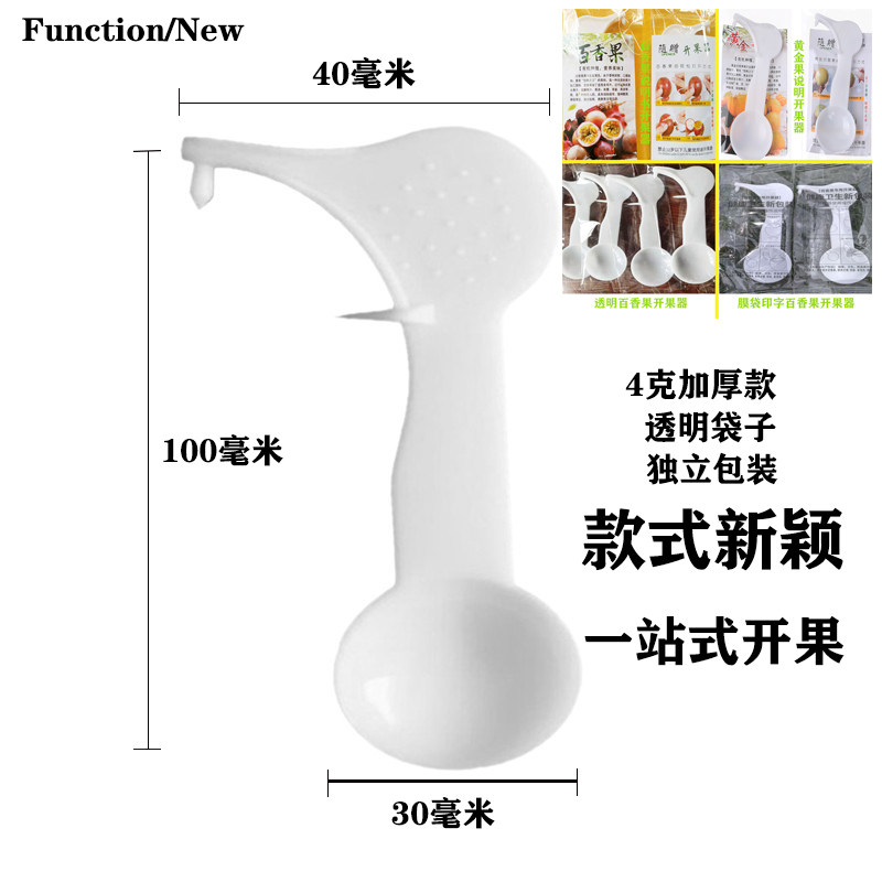 百香果开果器挖果工具一次性勺子开口器独立包装厨房分割神器包邮