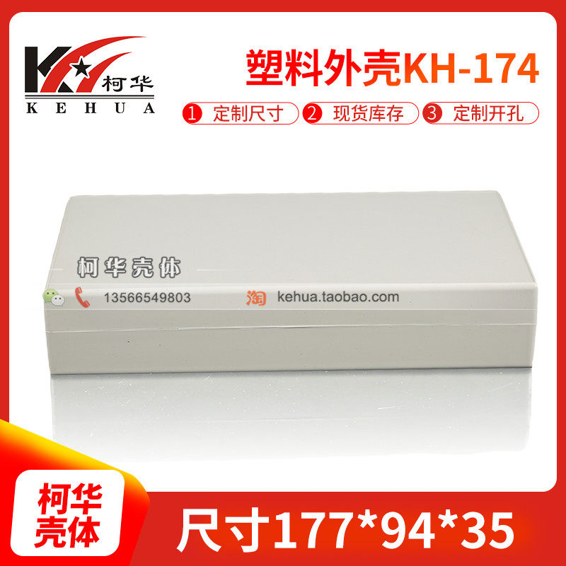 仪表塑料外壳/电子机箱/网络塑料机壳174号:177*94*35
