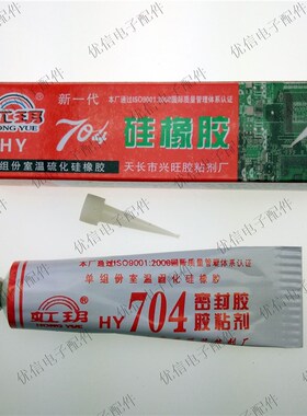 704硅橡胶密封固定胶水防水防腐绝缘胶704 硅胶指模硅胶乳白色30G