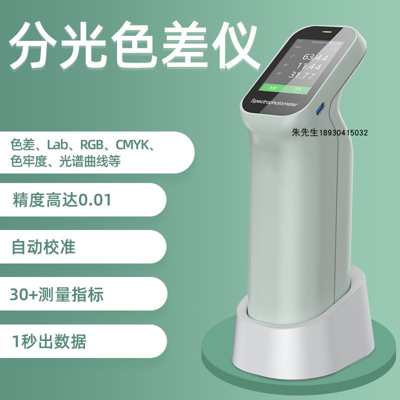 彩谱CS410高精度色差仪分光测色仪皮革荧光印刷粉末胶体颜色对比