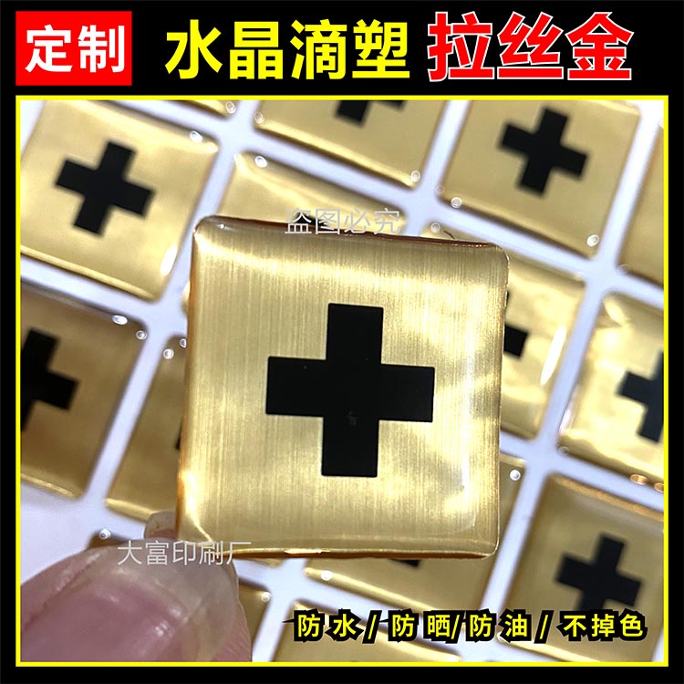 水晶滴塑不干胶反光数字贴PVc防水号码贴纸滴胶LOGO车标标牌印刷