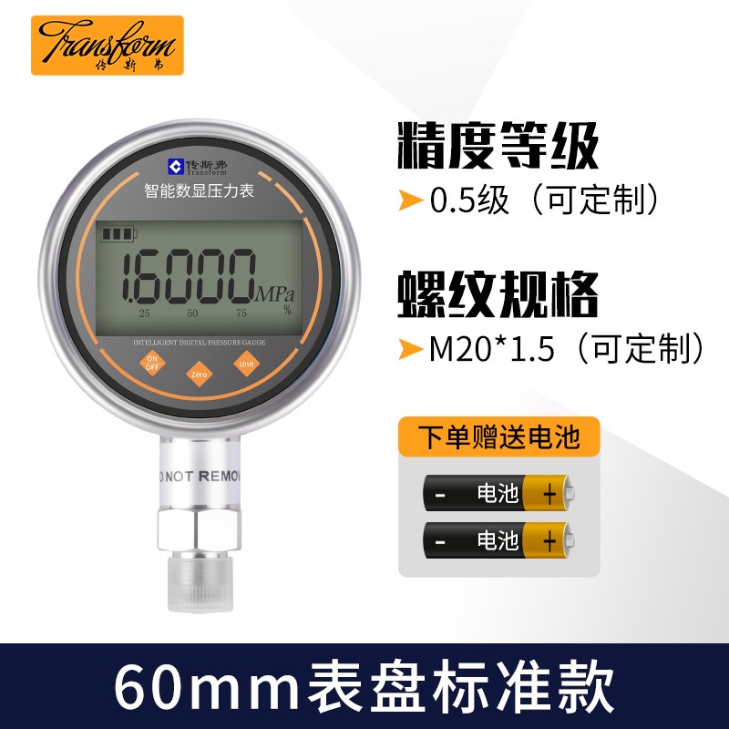 精度智能数显压力表数字电子精密负压表真空表气压表耐震0.2级