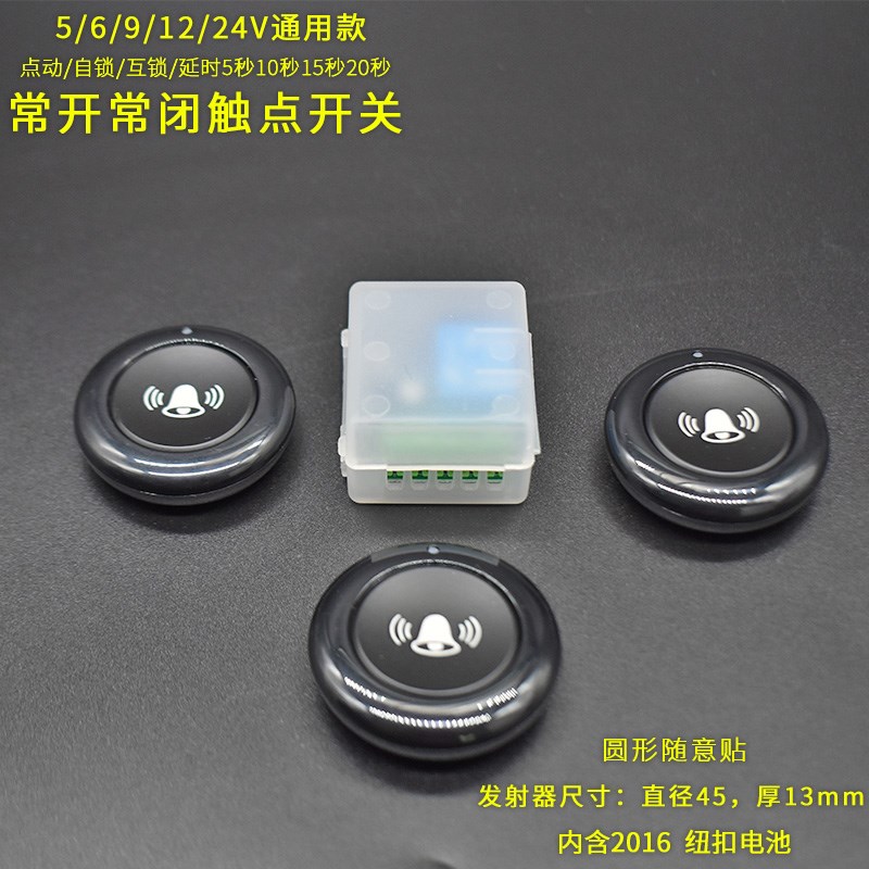 12V无线单路遥控开关门禁点动复位5v24V延时电控门遥控器模块433M