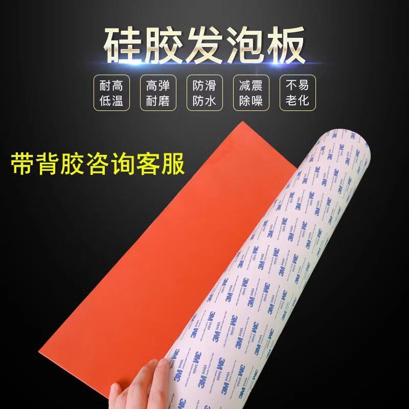 耐高温红色硅胶发泡板热转印烫画压屏印花机贴合机硅胶密封垫