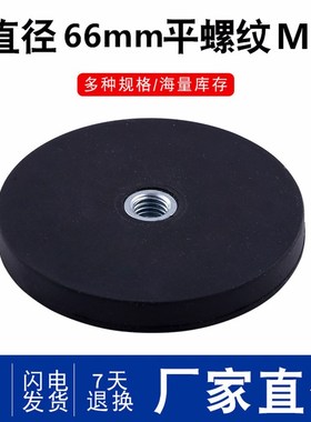黑色包胶吸盘D43内外螺纹螺柱66MA4M6磁铁强磁吸力88LED灯磁性底