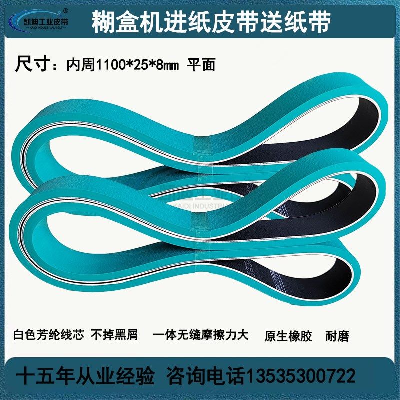 全自动糊盒机绿胶带进纸皮带糊箱贴窗机头送纸带开槽耐磨一体硫化,搬运/仓储/物流设备,机械式停车设备（立体停车库）,淘宝优惠券,粉丝福利购,淘宝优惠卷