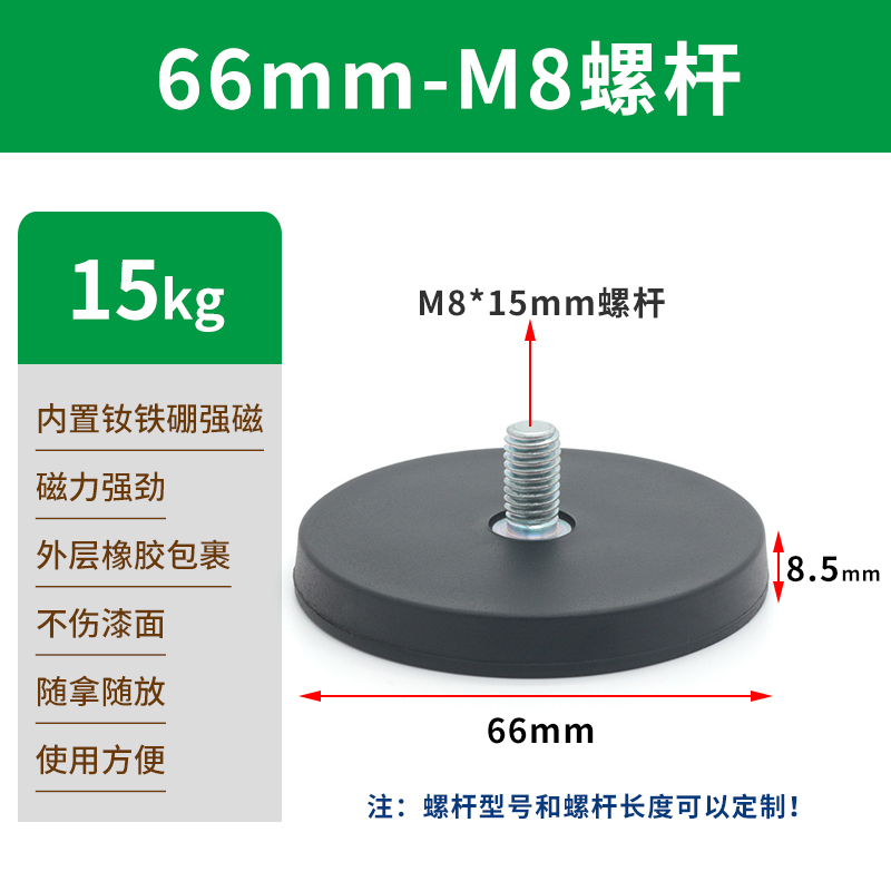 D66/88/13j5mm包胶强磁吸盘钕铁硼强磁包橡胶磁铁吸盘包胶磁铁底