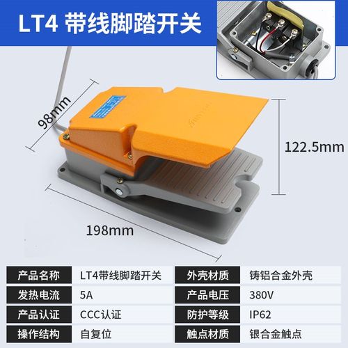 脚踏开关LT4带线2米YDT1-15 16 18脚踩开关LTH-1/6机床银点踏板
