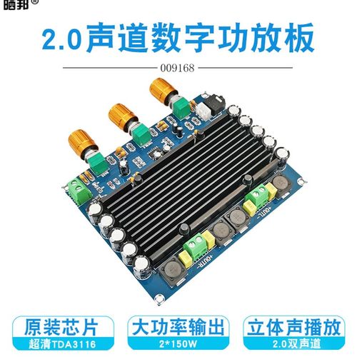 TPA3116D2数字功放板2.0双声道2*150W大功率HIFI立体声音调12-24V