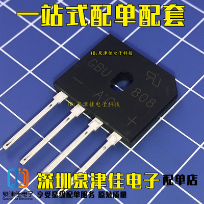 GBU808 8A 800V 超薄扁桥 桥堆 全新原装 ZIP4