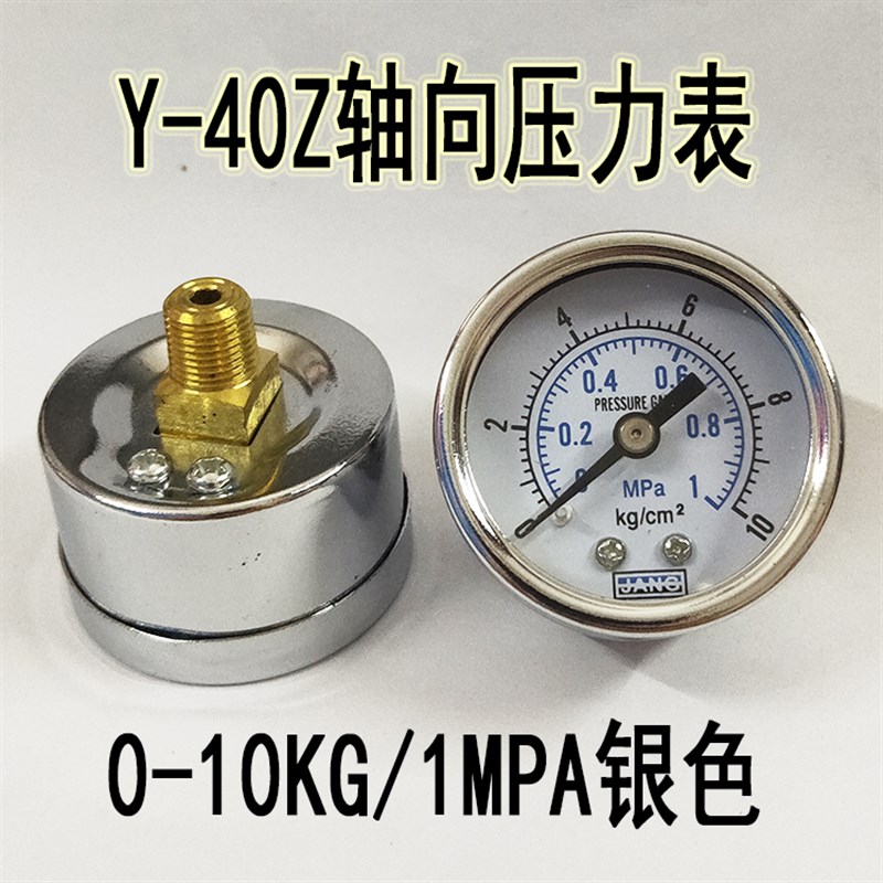 轴向压力表Y40Z1/2/10KG气动普通气压表水压表抗震油压真空表40MM