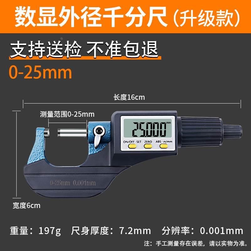 外径千分尺数显0.001高精度螺旋测微器千分电子卡尺测厚仪测壁厚