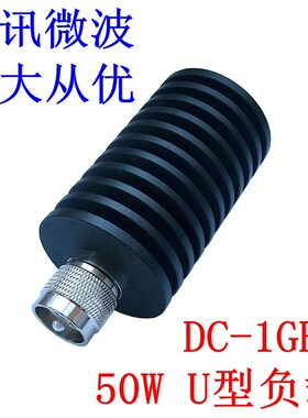 工厂直销50W负载,基站负载,U公头 PL259头50,0-1GHz,射频假负载