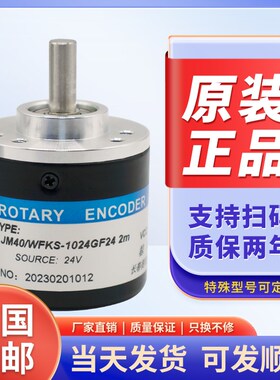 长春捷民光学编码器 JM40/WFKS-1024GF24 2m 光电编码器 1024脉冲