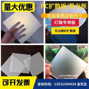 极速pc磨砂散光板 j吸顶灯箱板乳白色透光K板ps扩散板 压克力灯光