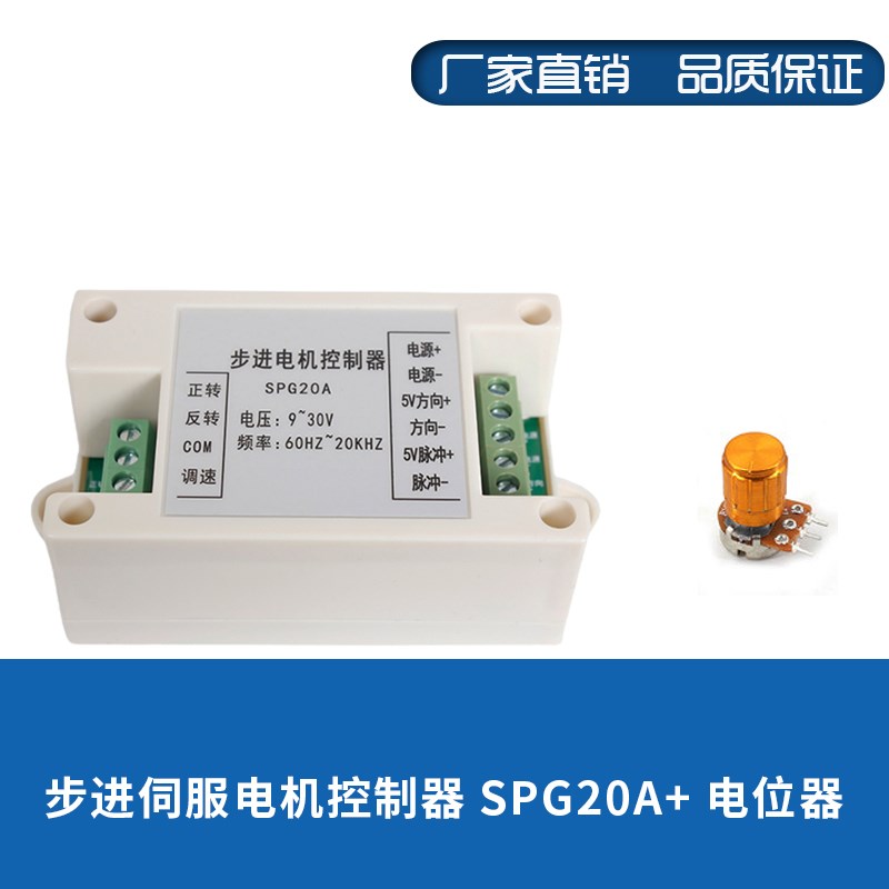 SPG20A步进伺服电机马达控制调速PLC正反转脉冲发生器兼容DKC-1A