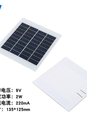 2W多晶硅 透明半钢化玻璃层压 太阳能电池板5V9V 150/220/400mA