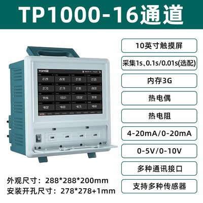 拓普瑞TP1000多路温升无纸记录仪8~64通道显示温度电流电压测试仪