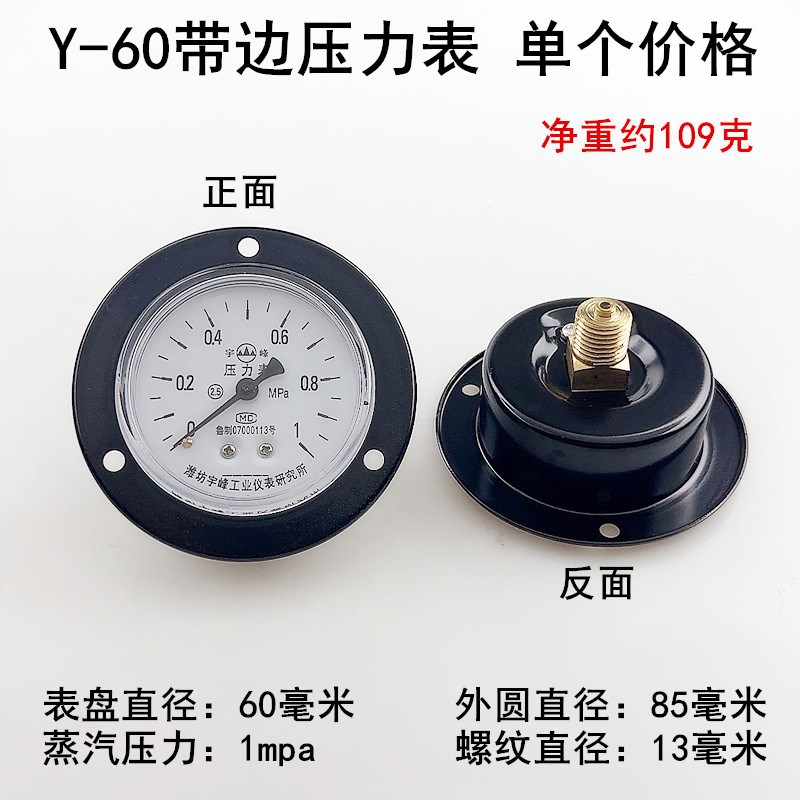 江心全蒸汽锅炉带边压力表发生器配件1-1.0mpa面板式轴向气压表盘