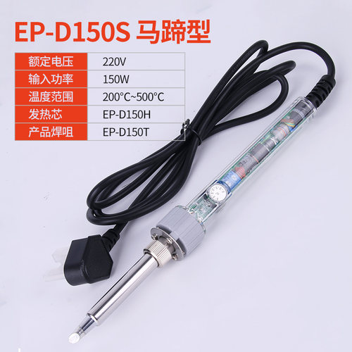 黄花大功率恒温电烙铁内热式可调温工业级焊锡枪 EP-D100/D200