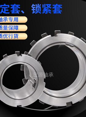 轴承紧定套锁套 H304 H305 H306 H307 H308 H309 H310衬套