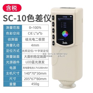3nh小型色差计SC 面料比色仪 10皮革箱包色差仪纺织印染测色计服装