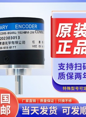 RCC38S-6G05L-1024BM-2M长春荣德光学光电旋转编码器G2M2C-G1M1L